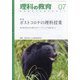 理科の教育 2021年 07月号 [雑誌]