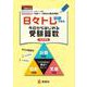 日々トレ算数問題集１　基礎解法編 [全集叢書]