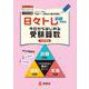 日々トレ算数問題集３　テストゼミ編 [全集叢書]