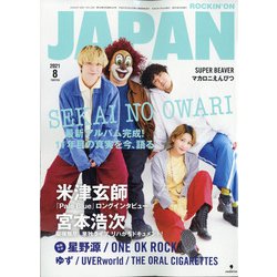 ROCKIN'ON JAPAN (ロッキング・オン・ジャパン) 2021年 08月号 [雑誌]