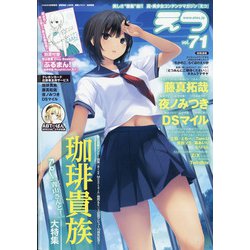 E☆2(えつ) 2021年 08月号 [雑誌]