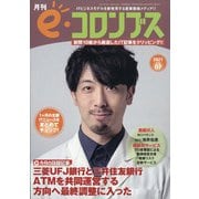 e・コロンブス 2021年 07月号 [雑誌]