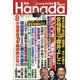 月刊Hanada 2021年 08月号 [雑誌]