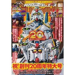 GUNDAM A (ガンダムエース) 2021年 08月号 [雑誌]