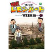 BARレモン・ハート<36>(アクションコミックス) [コミック]