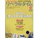 月刊 リベラルタイム 2021年 08月号 [雑誌]