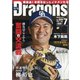 月刊 Dragons (ドラゴンズ) 2021年 07月号 [雑誌]