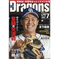 月刊 Dragons (ドラゴンズ) 2021年 07月号 [雑誌]