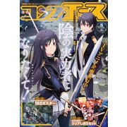 コンプエース 2021年 08月号 [雑誌]
