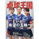 卓球王国 2021年 08月号 [雑誌]