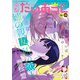 コミック電撃だいおうじ 2021年 08月号 [雑誌]