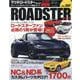 ハイパーレブVol.255マツダ・ロードスターNo.12（ニューズムック） [ムックその他]