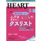 ハートナーシング2021年8月号<34巻8号> [単行本]