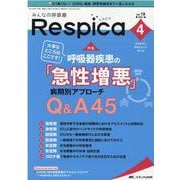 ヨドバシ.com - みんなの呼吸器 Respica 2021年4号<19巻 4号> [単行本