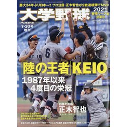 ヨドバシ Com 大学野球21春季リーグ決算号 増刊週刊ベースボール 21年 7 30号 雑誌 通販 全品無料配達