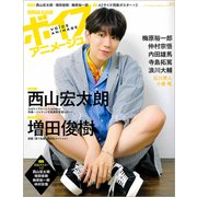 ボイスアニメージュNo.49(ロマンアルバム) [ムックその他]