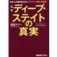 ディープ・ステイトの真実―日本人が絶対知らない!アメリカ"闇の支配層" 新版 [単行本]