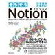 そろそろNotion―あらゆるデジタルデータをあつめて、まとめて、管理するオールインワンの神アプリ [単行本]