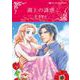 湖上の誘惑(ハーレクインコミックス・キララ<CMK952>－ハーレクインコミックス・キララ<952>) [コミック]