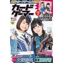 カードゲーマーvol.59 [ムックその他]