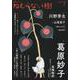 短歌ムック 「ねむらない樹」vol.7 [ムックその他]
