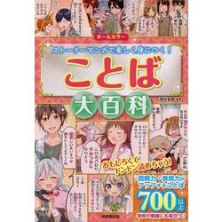ことば大百科 [単行本]
