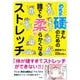 めちゃ硬さんのための誰でも柔らかくなるストレッチ [単行本]