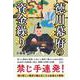徳川幕府の資金繰り [単行本]