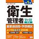 ユーキャンの第1種衛生管理者重要過去問&予想模試〈'21～'22年版〉 第7版 [単行本]