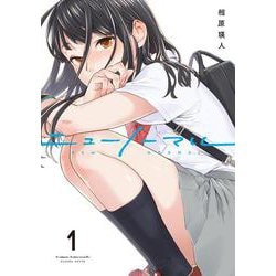 ニューノーマル(コミックアウル) [コミック]