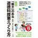 小学校「動き」のある道徳科授業のつくり方 [単行本]