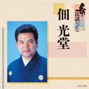新・民謡いちばん