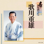 新・民謡いちばん