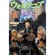 ウォルテニア戦記〈19〉(HJ NOVELS) [単行本]