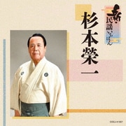 新・民謡いちばん