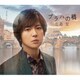 竹島宏／プラハの橋