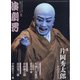 演劇界 2021年 08月号 [雑誌]