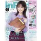 In Red (イン レッド) 2021年 08月号 [雑誌]