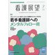 看護展望 2021年 07月号 [雑誌]