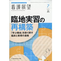 増刊 看護展望 2021年 07月号 [雑誌]