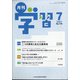 月刊 学習 2021年 07月号 [雑誌]