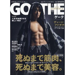 GOETHE (ゲーテ) 2021年 08月号 [雑誌]