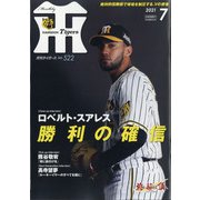 月刊 タイガース 2021年 07月号 [雑誌]