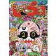 別冊コロコロコミック 2021年 08月号 [雑誌]