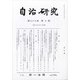 自治研究 2021年 07月号 [雑誌]