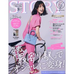 STORY (ストーリー) 2021年 08月号 [雑誌]