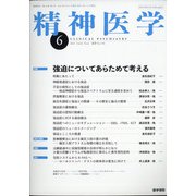 精神医学 2021年 06月号 [雑誌]