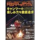 タンデムスタイル 2021年 08月号 [雑誌]