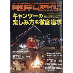 タンデムスタイル 2021年 08月号 [雑誌]