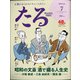 TARU (樽) 2021年 07月号 [雑誌]